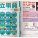 リクルート アントレー別冊独立事典