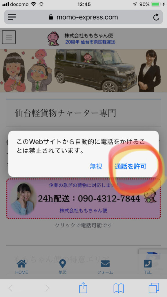 iPhoneの警告画面