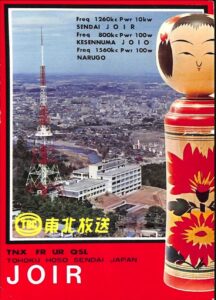 TBC東北放送 ベリカード QSL