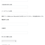 メールフォーム