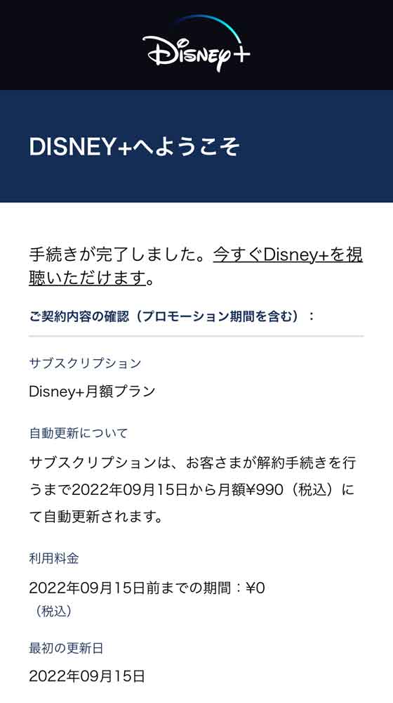 ディズニープラス2ヶ月無料 Jcbのキャンペーン に申し込みました 株式会社ももちゃん便 創業1997年