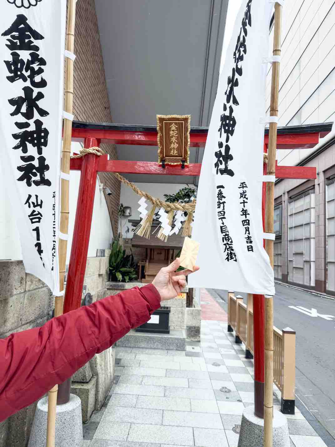 金蛇水神社のお守り