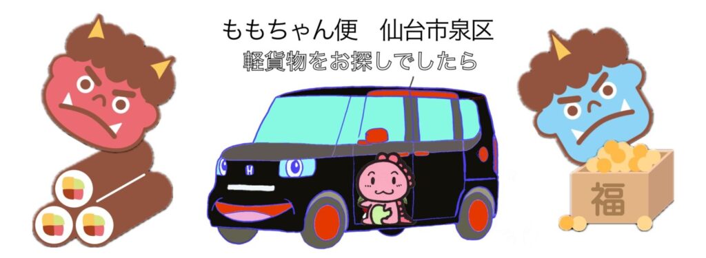 仙台軽貨物ももちゃん便