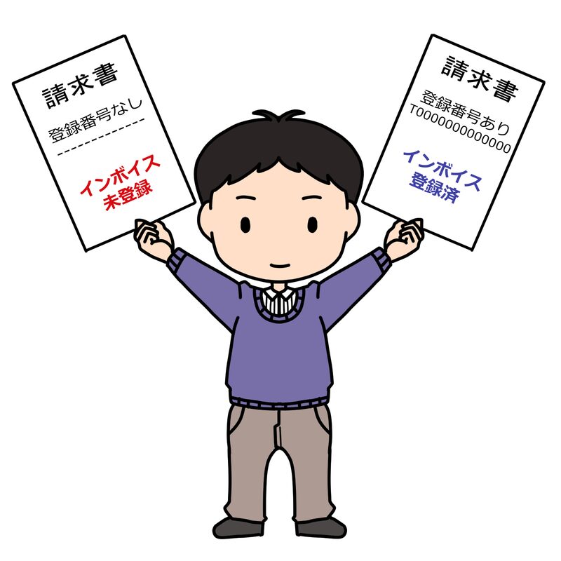 インボイス