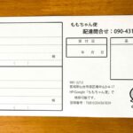 配送伝票イメージ