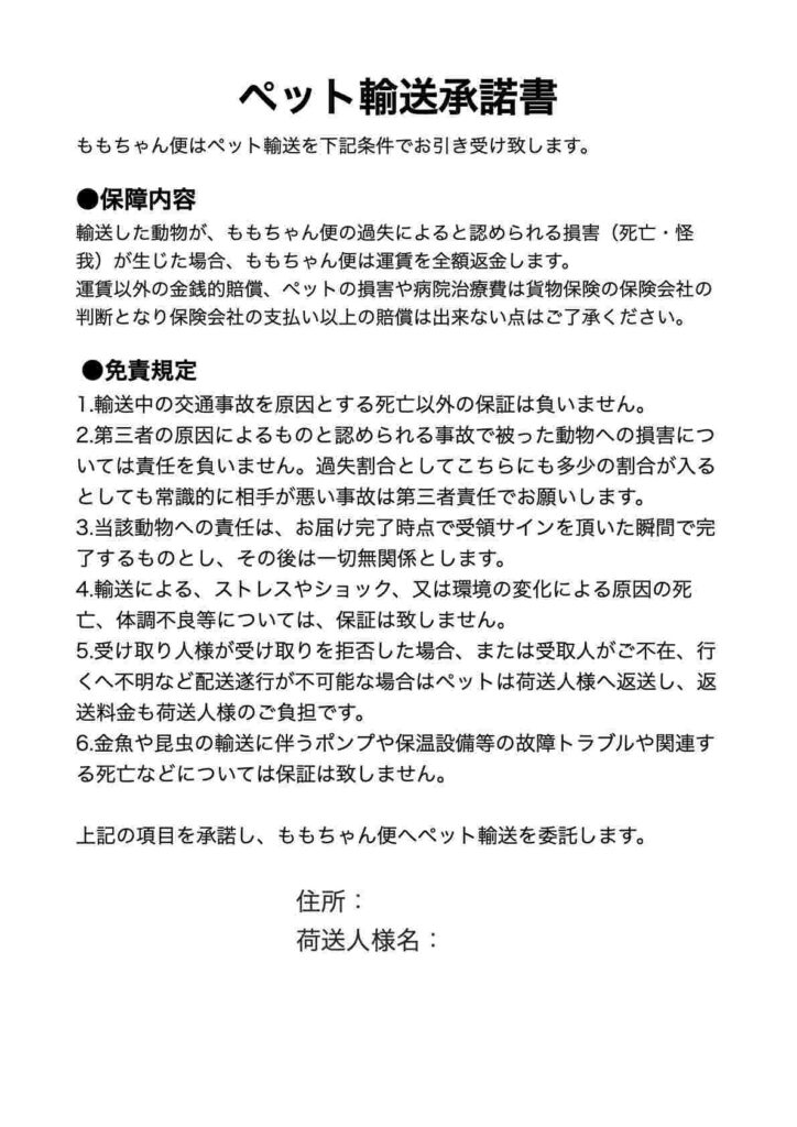 ペット輸送承諾書